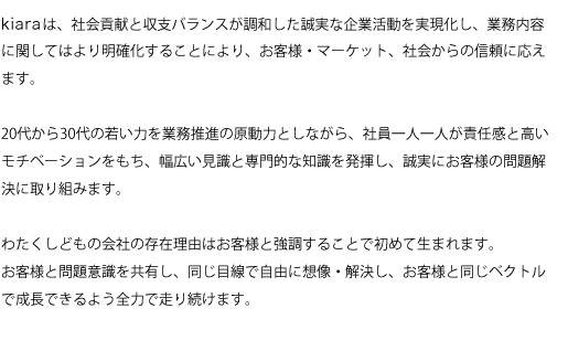 ユナイテッド・イーストは、社会貢献と収支バランスが調和した誠実な企業活動を実現化し、業務内容に関してはより明確化することにより、お客様・マーケット、社会からの信頼に応えます。

20代から30代の若い力を業務推進の原動力としながら、社員一人一人が責任感と高いモチベーションをもち、幅広い見識と専門的な知識を発揮し、誠実にお客様の問題解決に取り組みます。

わたくしどもの会社の存在理由はお客様と強調することで初めて生まれます。
お客様と問題意識を共有し、同じ目線で自由に想像・解決し、お客様と同じベクトルで成長できるよう全力で走り続けます。